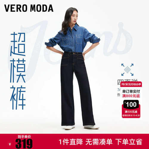 超模裤Vero Moda牛仔裤2026春夏新款高腰显瘦微喇四面弹长裤百搭