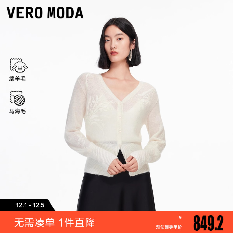Vero Moda针织衫女2025冬季新款含绵羊毛马海毛刺绣开衫