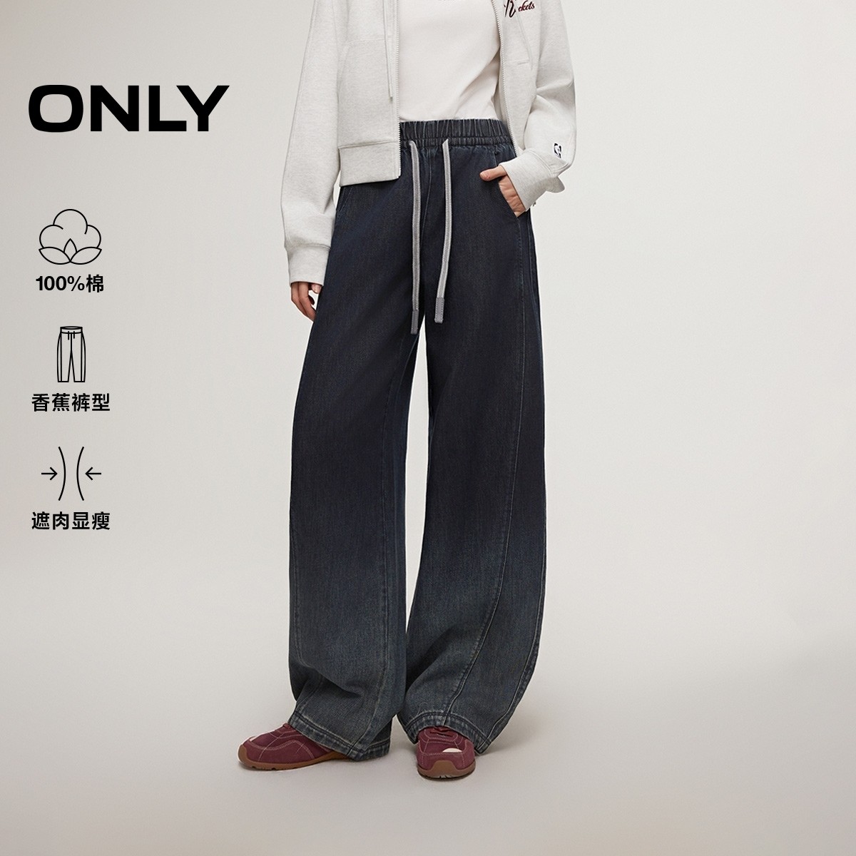 ONLY2025冬季新款弹力抽绳腰头香蕉裤长裤牛仔裤女|125432089,女装/女士精品,牛仔裤,淘宝优惠券,粉丝福利购,淘宝优惠卷