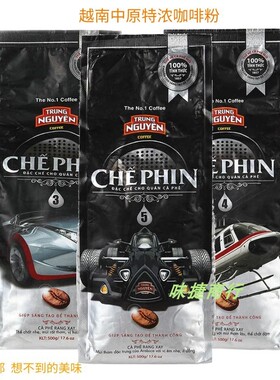 越南中原G7原装进口1号-5号CHE PHIN研磨咖啡粉250g 法式搭配滴壶