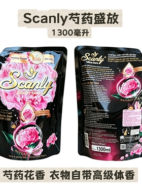 绣莉越南柔顺剂Scanly芍药花香浓缩衣物护理进口家居日用去皱留香