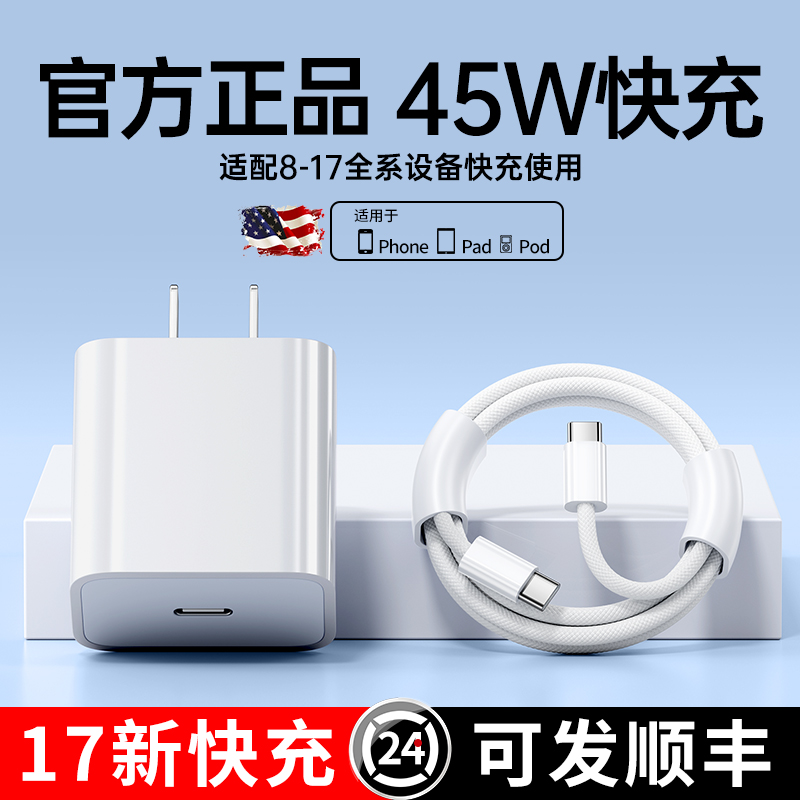 【17新机专用】【45W快充】迈空适用苹果17promax充电器头原15正品装手机iPhone16pro数据线14plus编织平板PD