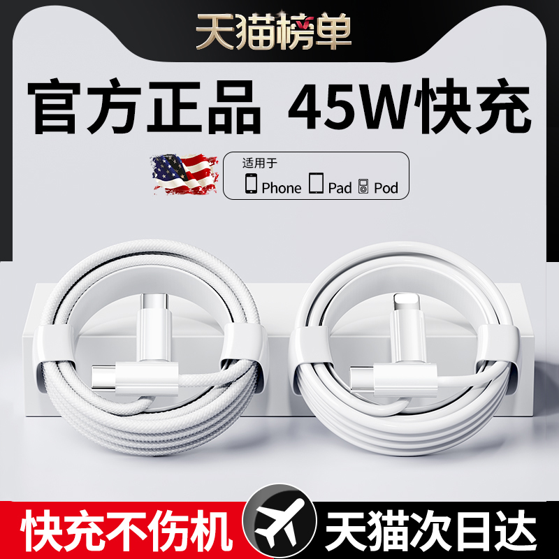 45W快充迈空适用苹果17promax数据线iPhone16充电器14pd正闪充13手机加长2米ipad品15双头typec原快冲装air