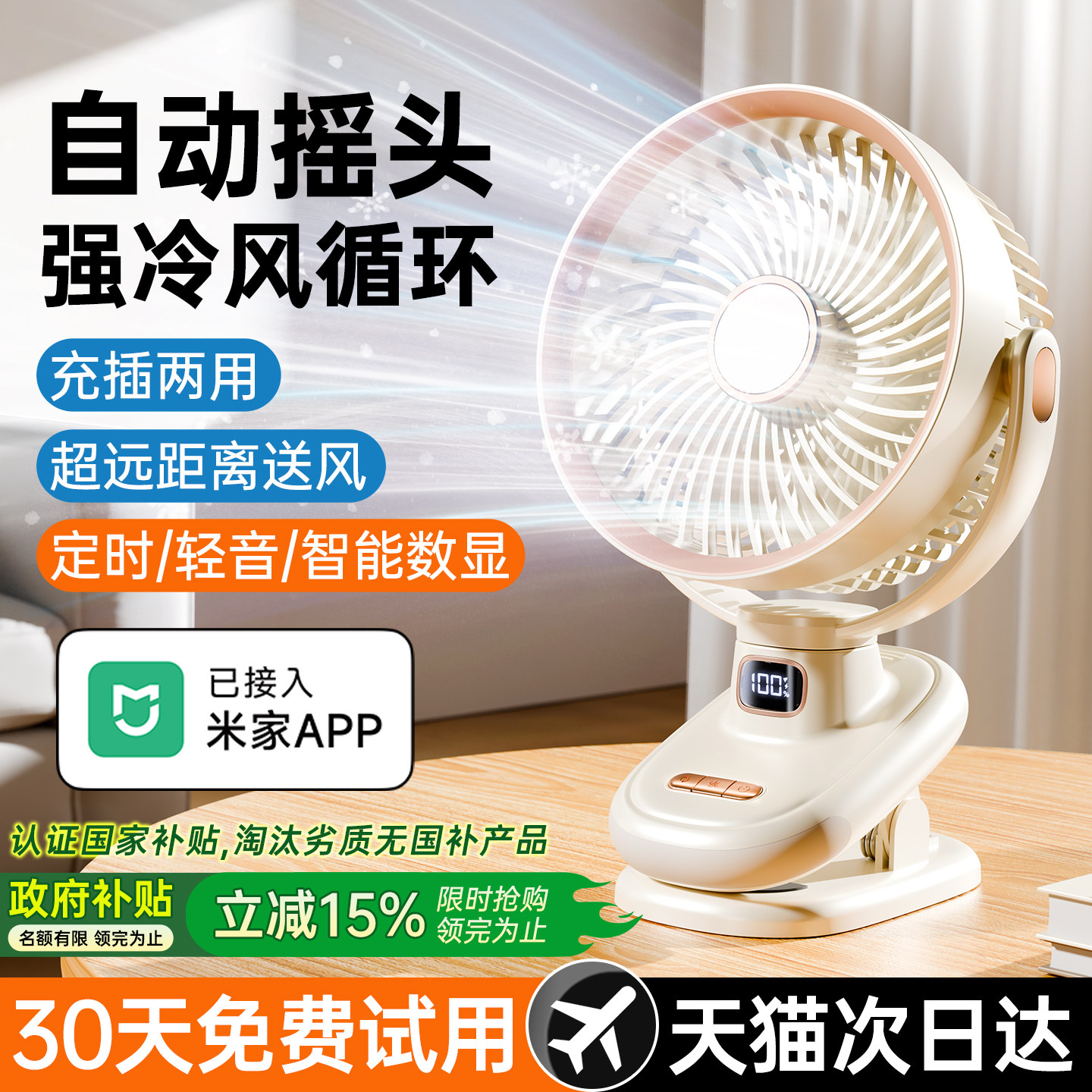 四叶循环静音夹式小风扇usb桌面办公室桌上2026新款电风扇小型学生宿舍床上充电超长续航迷你车载婴儿电风扇