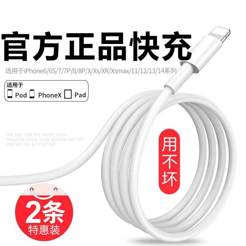 适用苹果14数据线iPhone13快充12pro手机11充电线器8p加长7plus正品6s头usb套装Xr平板iPad冲电2米快闪充max使用感如何?