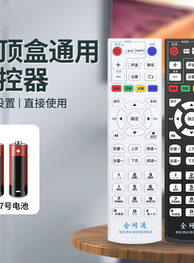 迈空万能机顶盒遥控器通用电信