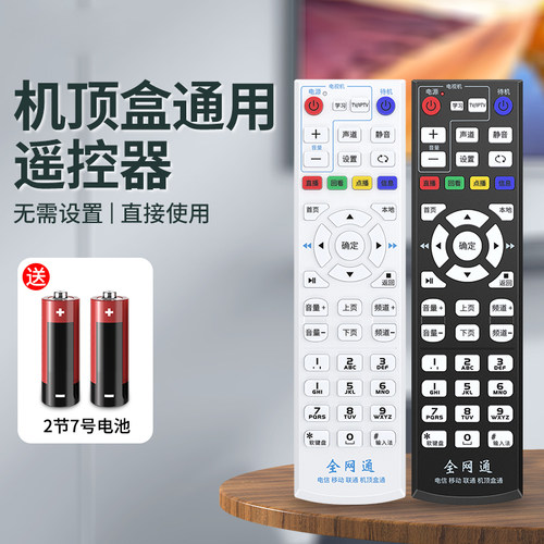 迈空万能机顶盒遥控器通用电信