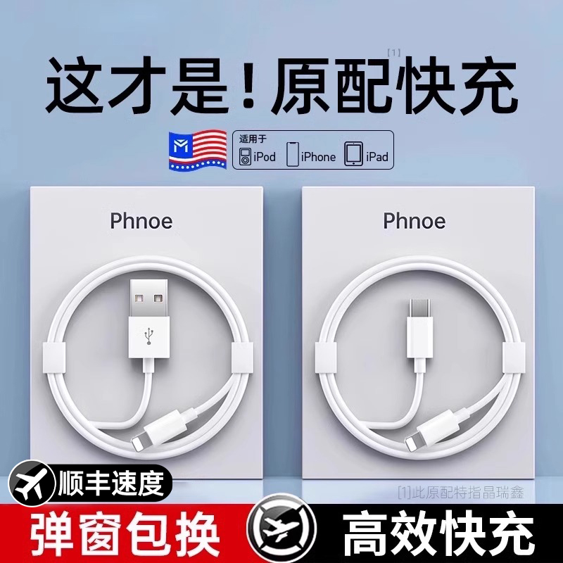 【20W快充】适用iPhone14pro数据线13苹果12充电线pd闪充11手机加长ipad正品7plus头8xr器6s原2米装max充电器