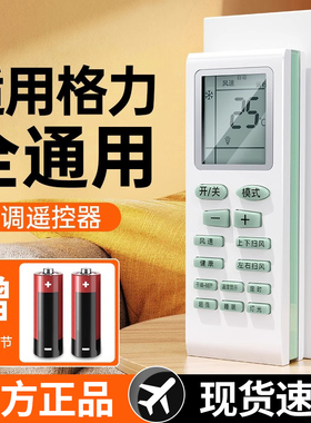 【全通用】迈空适用格力空调遥控器万能通用全部型号Y502K品悦风YAPOF3小金豆YBOF2原厂挂机万用中央摇控板