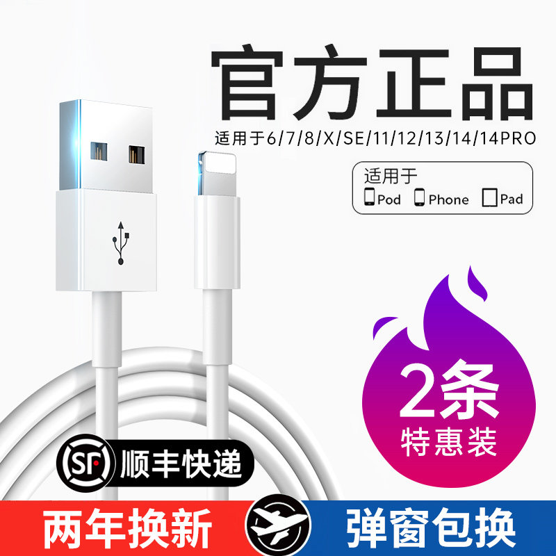 20w快充】适用苹果14数据线iPhone13充电线器11手机12promax7车载6s加长2米XR冲电8plus短ipad闪充PD快充正品高性价比高么？