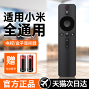 4C机顶盒原装 官方正品 万能遥控板红外能用 4S红外蓝牙语音4A 适用小米电视遥控器小米盒子通用款