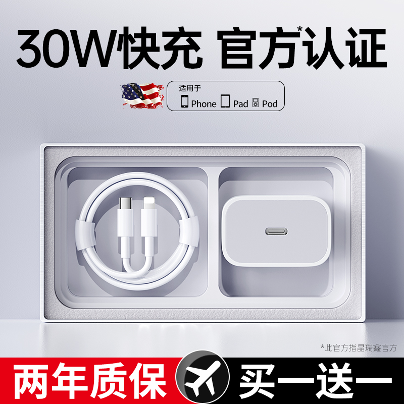 【30W】PD快充数据线迈空适用14苹果充电线15pro苹果16充电器线iPhone13加长usb接口手机ipad线正品20W快充头