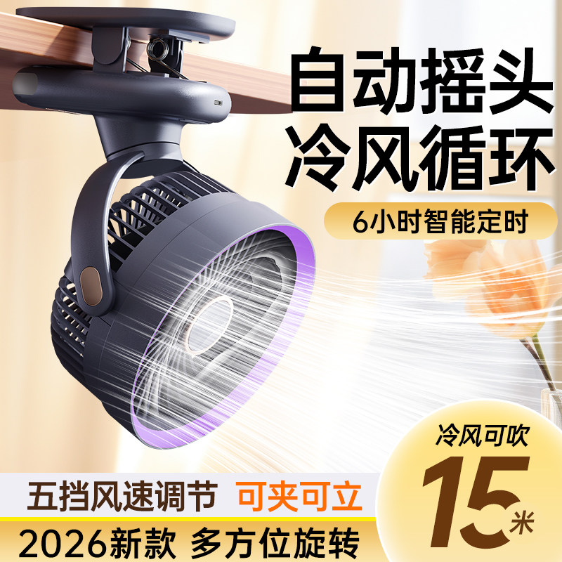 四叶循环静音夹式小风扇usb桌面办公室桌上2025新款电风扇小型学生宿舍床上充电超长续航迷你车载婴儿电风扇