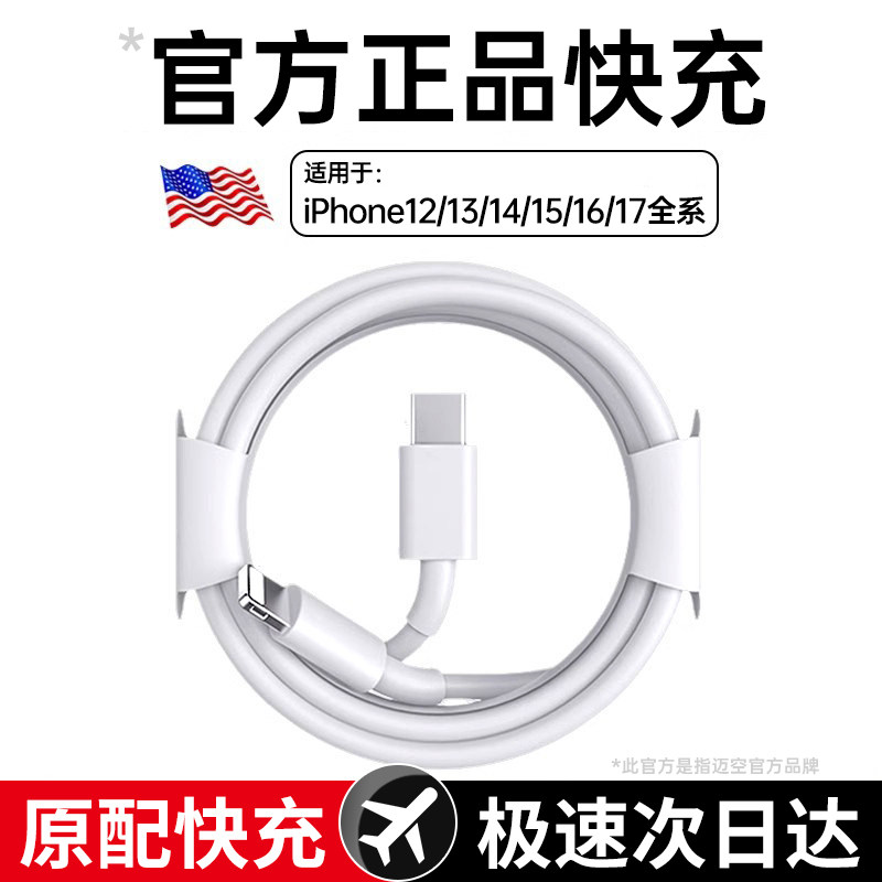 【45W认证快充】迈空官方适用苹果13充电器线iPhone15数据线头17快充16手机14原PD装12正11品30双typec闪ipad