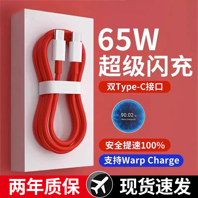 迈空一加数据线适用8t充电线65w超级闪充3/5/6t手机7pro10闪充9rt双typec快充warp七ace八九oneplus正品30w-封面