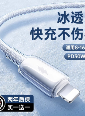 迈空适用苹果14充电器线iPhone13promax数据线PD冰透30W快充15双C口iPad冲16车载12官方usb平板typec60w闪充