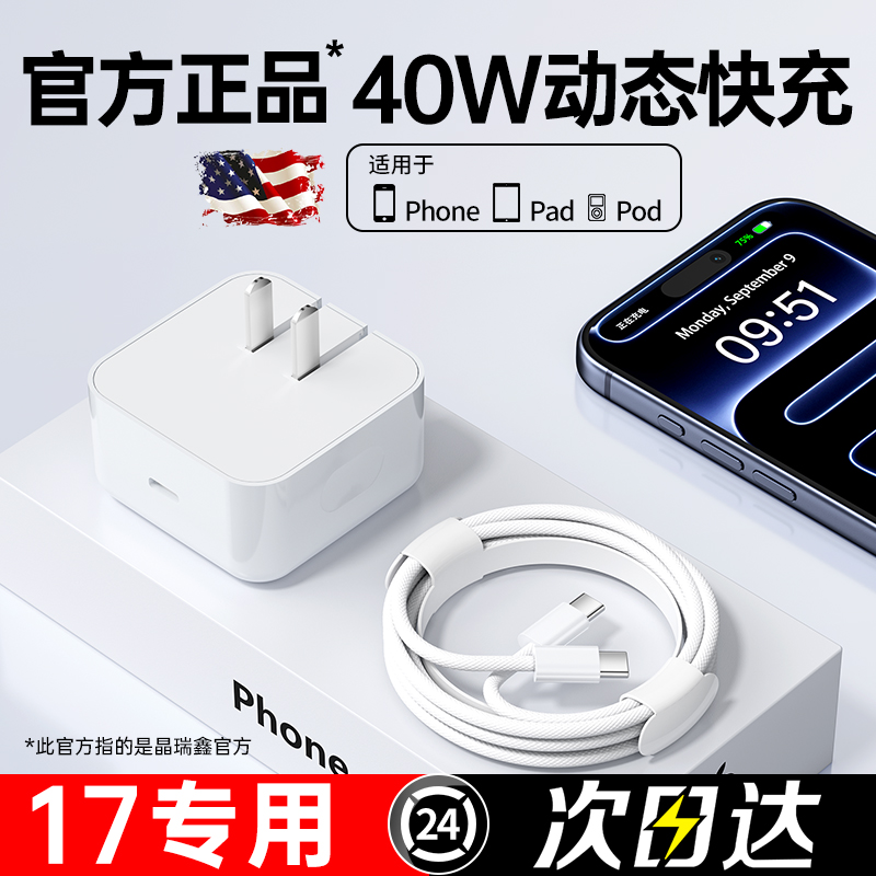 【iPhone17首选】动态40W充电器