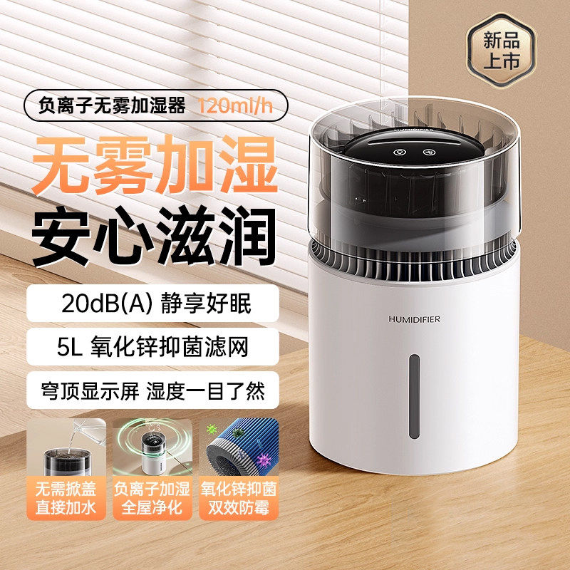 2025新款5L大容量抗菌无雾加湿器空气净化家用卧室静音空调房加湿办公室桌面轻音客厅大喷雾空气喷雾器母婴级