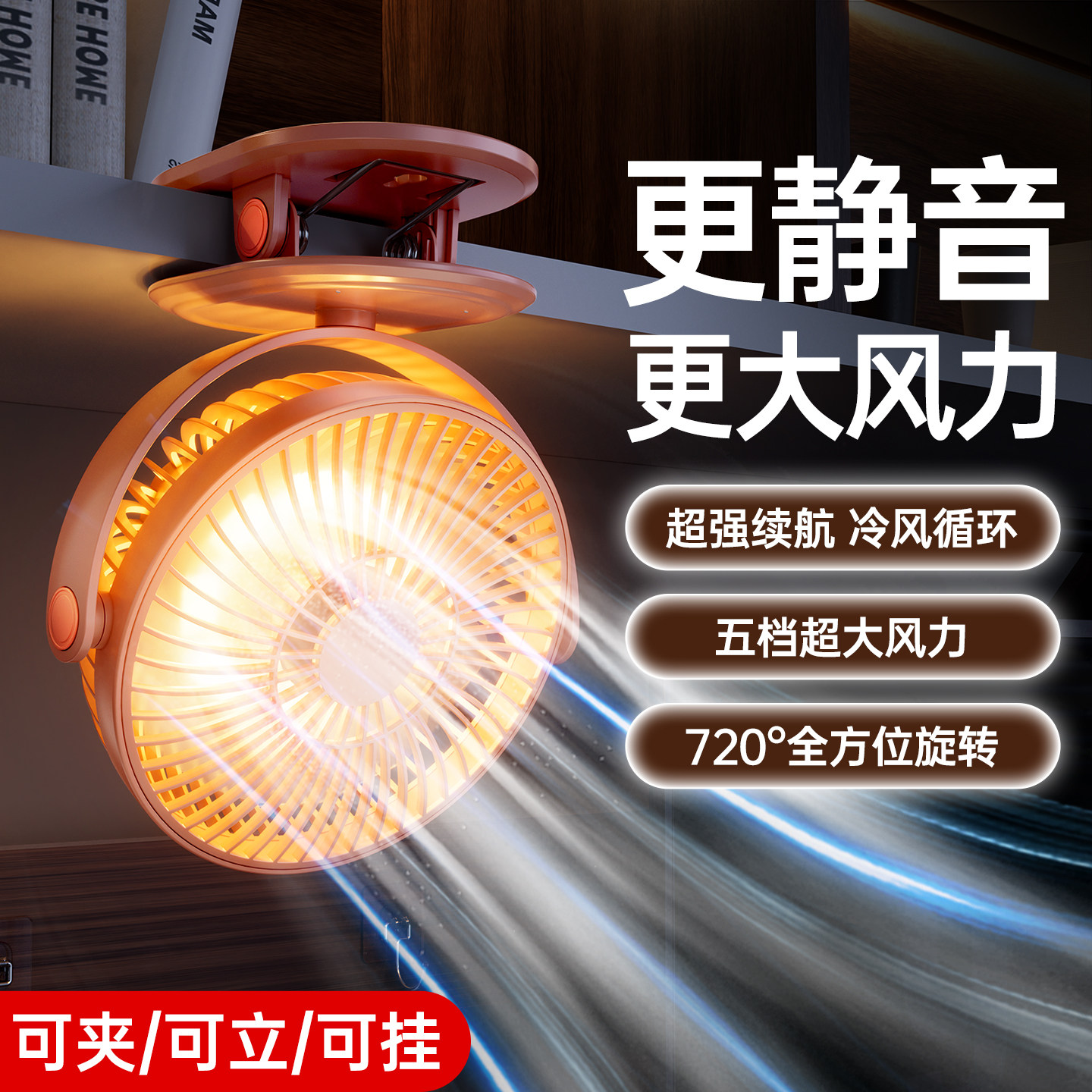 2026新款桌面夹式USB小风扇小型充电风扇学生随身便携上课静音