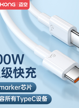 迈空双typec数据线ctoc适用华为mate70苹果16iPhone15pro充电线两头ipadmacbookpd快充100w笔记本电脑tpyec口