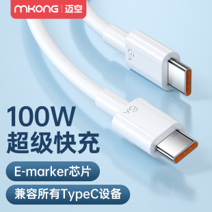 迈空双typec数据线ctoc适用华为mate70苹果16iPhone15pro充电线两头ipadmacbookpd快充100w笔记本电脑tpyec口