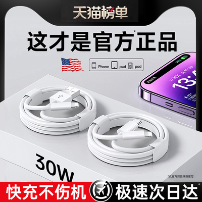 30W快充迈空适用苹果14promax数据线iPhone13充电器12pd正闪充11手机加长2米ipad品15双头typec原快冲装16/17