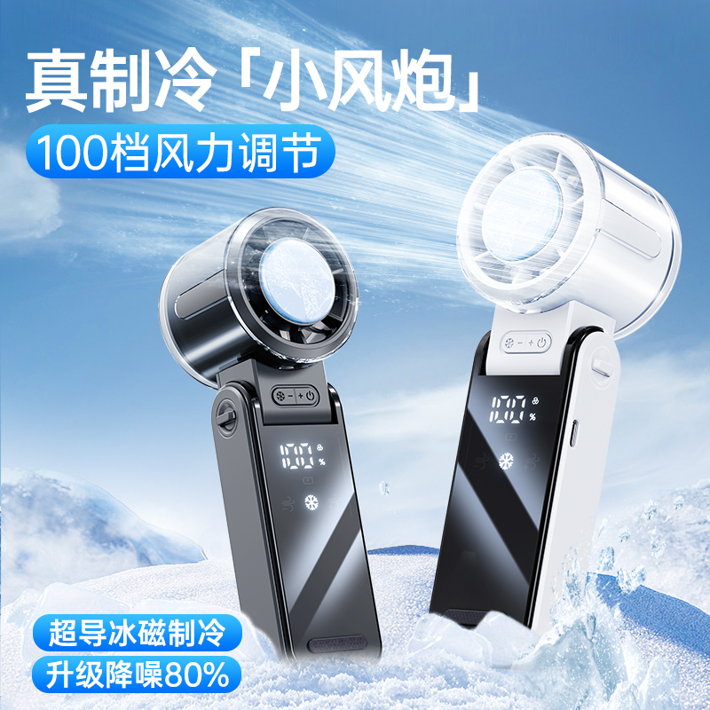 【制冷小空调】2025新款手持小风扇小型超长续航桌上桌面办公室静音学生便携式随身冰敷降温电风扇迷你静音