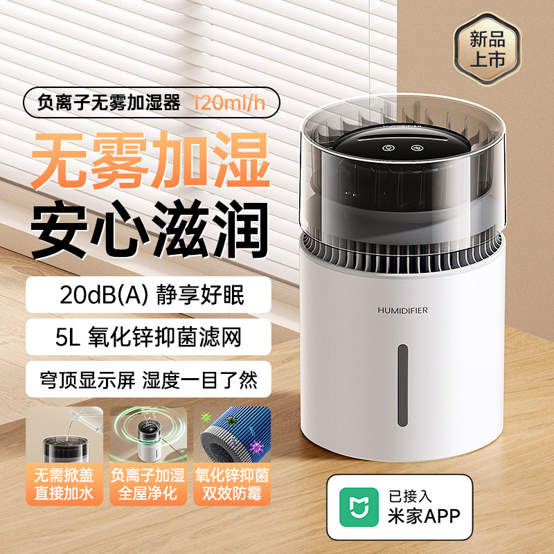 2025新款5L大容量抗菌无雾加湿器空气净化家用卧室静音空调房加