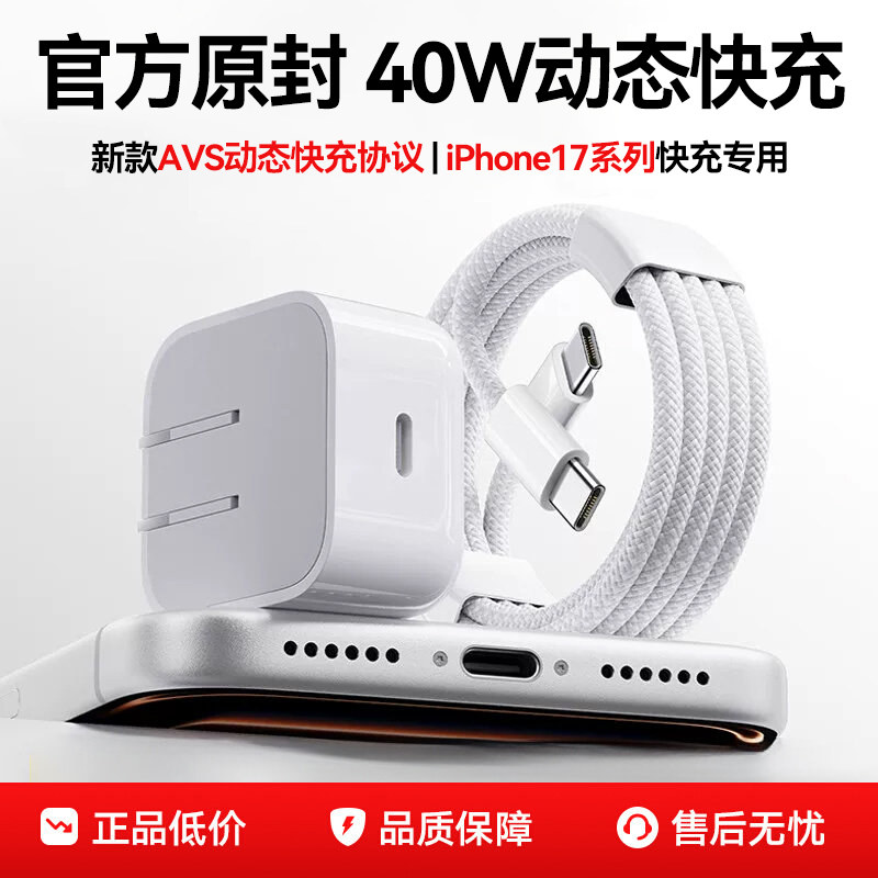 【40W动态快充】适用苹果充电器