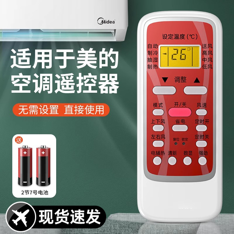 TAFIQ适用美的空调遥控器万能通用款全部kfr23gw 35rn02d a智弧省电星冷俊星挂机中央变频制器云天视摇控板