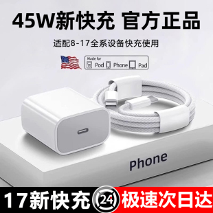 装 迈空适用苹果17promax充电器头原15正品 45W快充 手机iPhone16数据线14plus编织平板PD iPhone17首选
