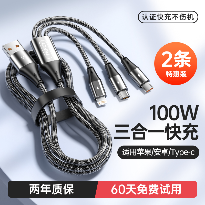 【天猫次日达】100W三合一数据线