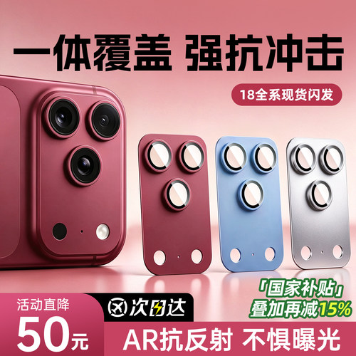 【AR抗反射】迈空适用苹果18promax镜头膜iPhone17pro手机镜头保护膜17p全包18pm系列一体全覆盖全包防爆耐磨