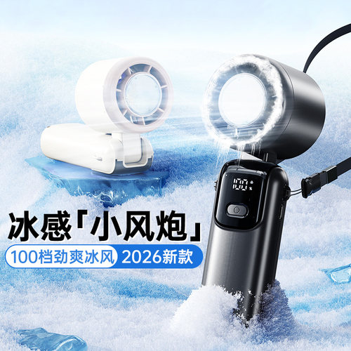 2026年新款手持小风扇无叶涡轮制冷小空调冷风冰敷手持风扇便携式随身小型迷你usb充电式静音电风扇降温神器