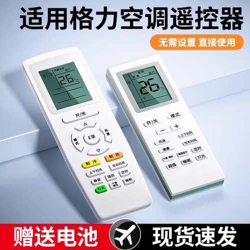 迈空适用格力空调通用摇控器