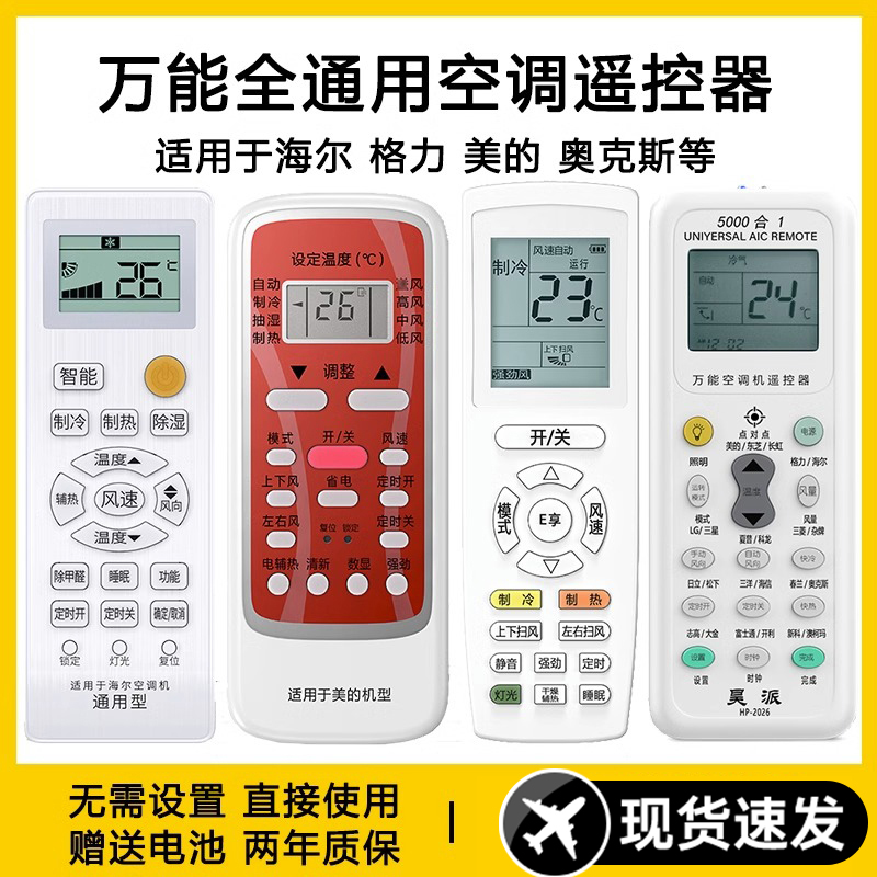 迈空空调遥控器万能通用款