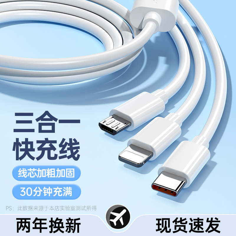 迈空【60W超级快充】三合一线