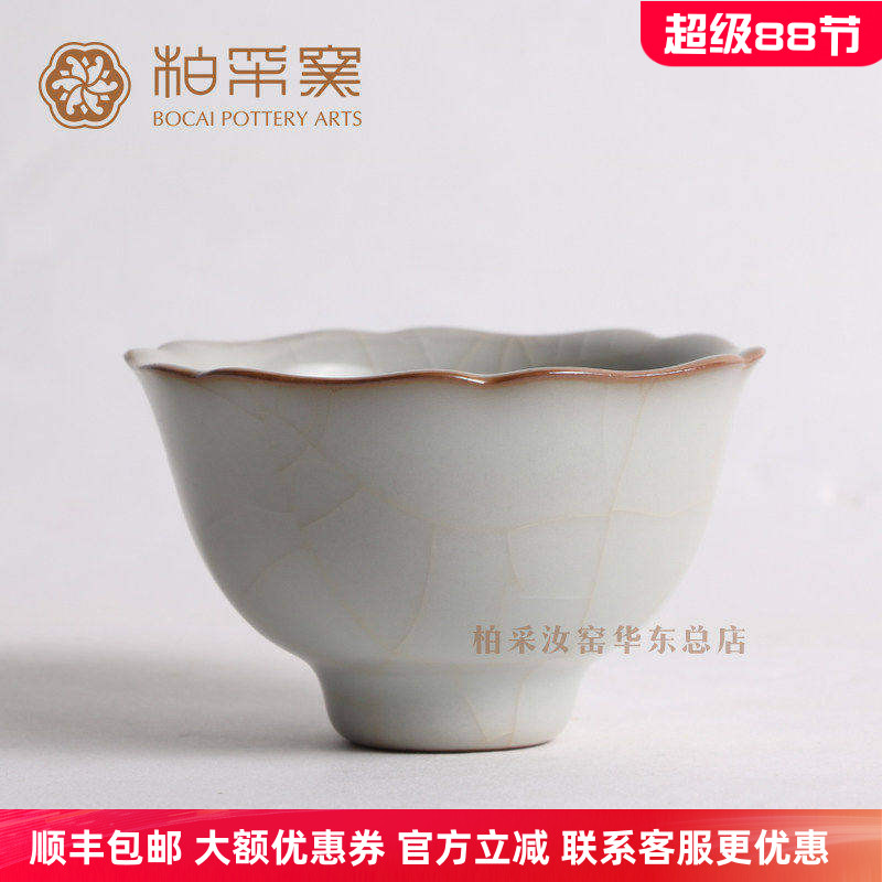正品台湾柏采汝窑茶杯新冬青釉BR-177E开片汝窑品茗杯主人杯包邮
