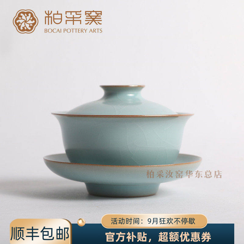 柏采汝窑粉青盖碗开片汝瓷茶具