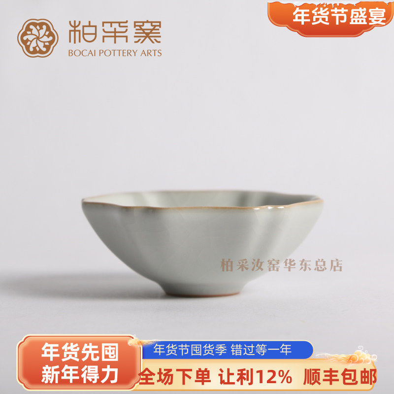 官方正品台湾柏采汝窑茶杯冬青釉月白和意杯BR-115E开片汝窑品杯