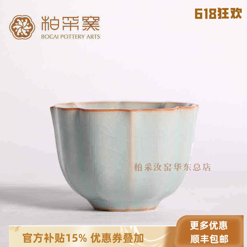 官方正品台湾柏采汝窑主人杯五代粉青BR272BX开片冰裂茶杯花瓣杯