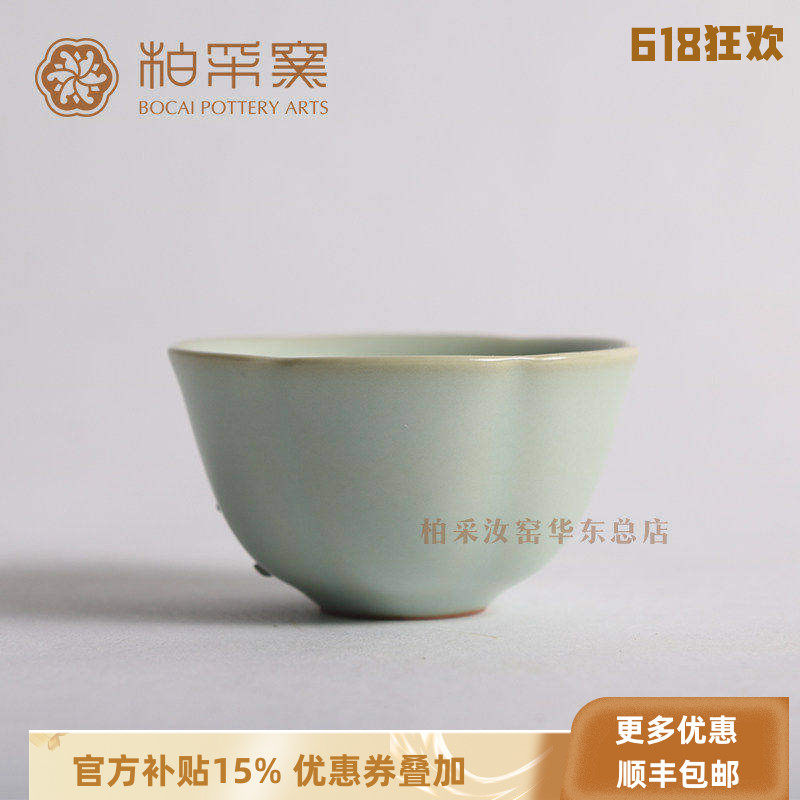 官方正品台湾柏采窑汝窑茶具品茗杯老粉青釉仲夏倩荷BR-15小茶杯