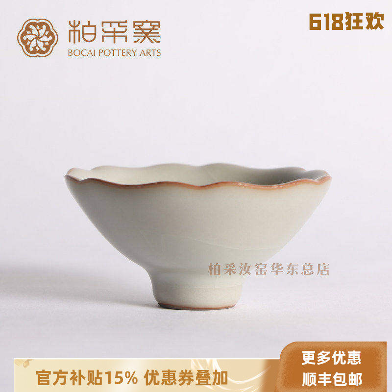 官方正品台湾柏采窑汝窑茶具品茗杯冬青釉釉开片汝窑茶杯BR175e