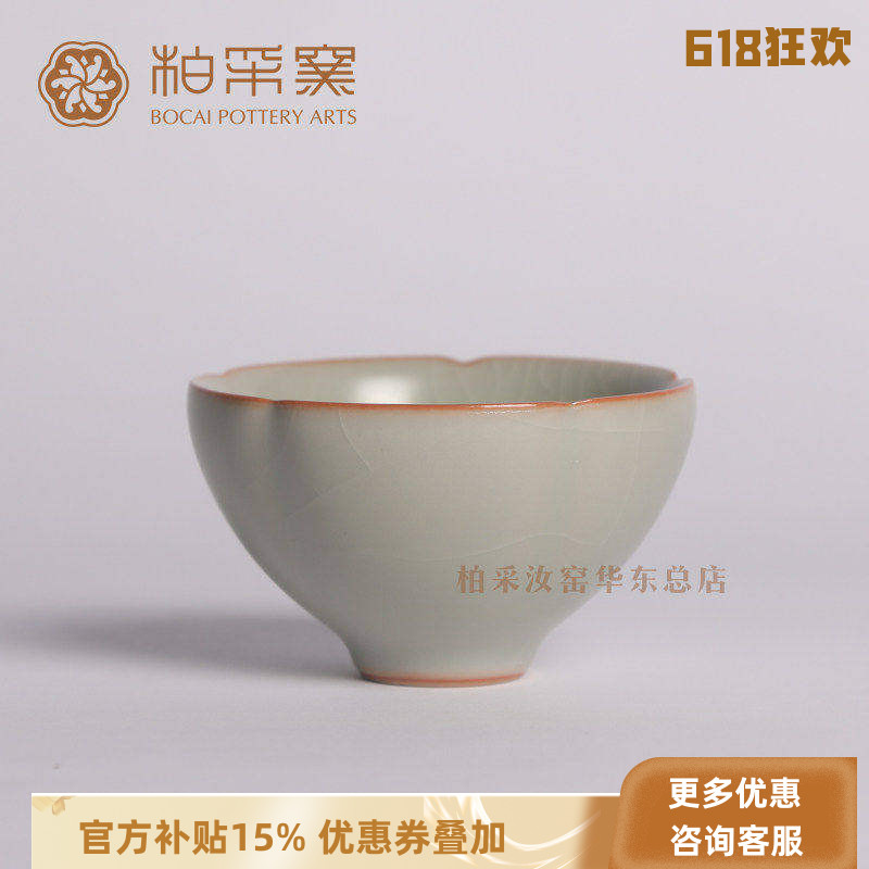 官方正品台湾柏采窑四代粉青釉主人杯BR247BX景德镇开片品茗杯