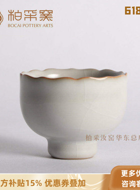 官方正品台湾柏采窑汝窑茶具品茗杯冬青釉釉开片汝窑茶杯BR174e