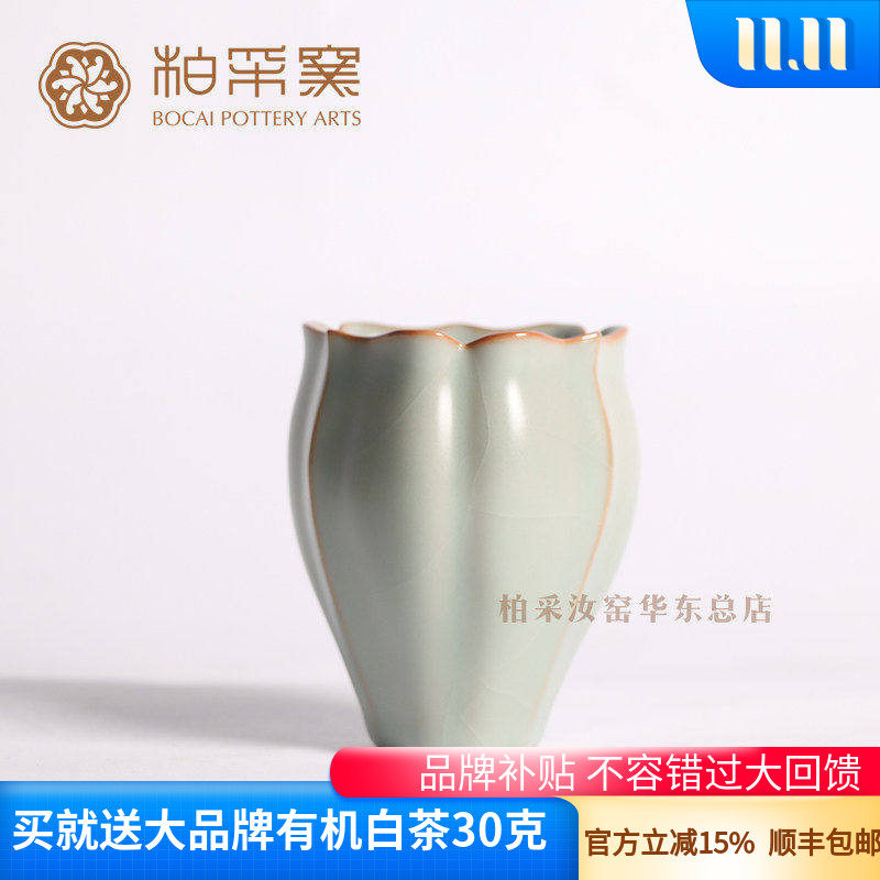 开片主人杯柏采窑汝瓷