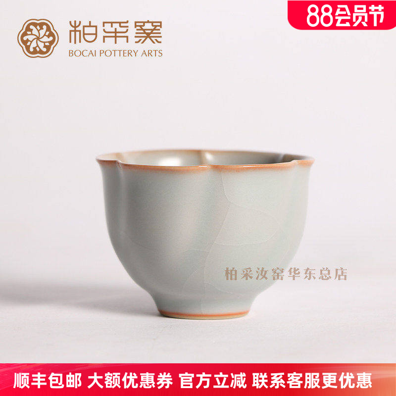官方正品台湾柏采汝窑主人杯四代粉青BR305BX开片冰裂茶杯手工杯