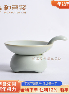 官方正品台湾柏采窑老粉青釉JR103B茶漏开片汝窑手工过滤网配件