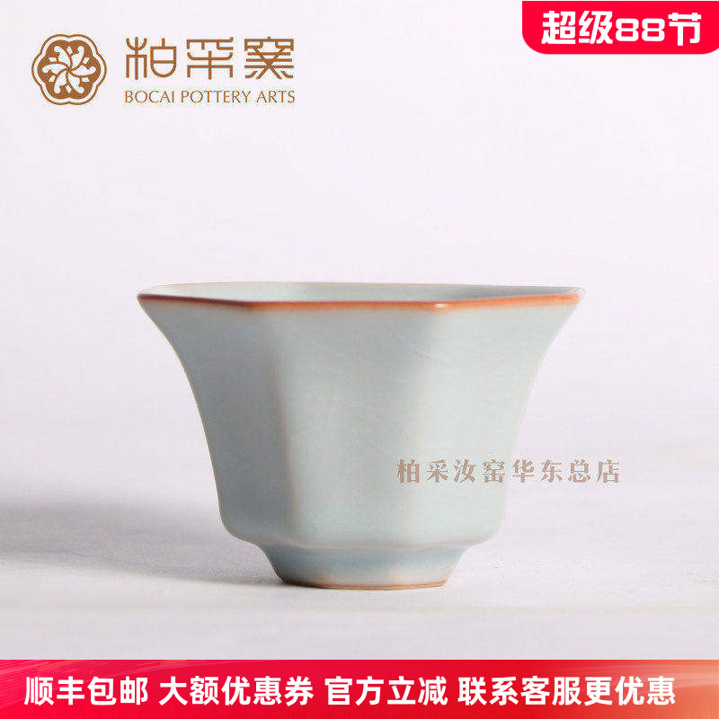 官方正品台湾柏采汝窑主人杯五代粉青BR210BX开片冰裂茶杯高八方