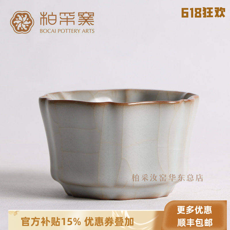 官方正品台湾柏采窑BR178E二代冬青釉汝窑茶杯景德镇开片主人杯